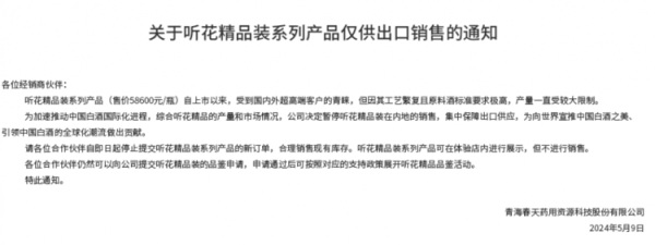 九玩游戏中心官网公司决定暂停听花极品装在内地的销售-九游下载中心_九游游戏中心官网