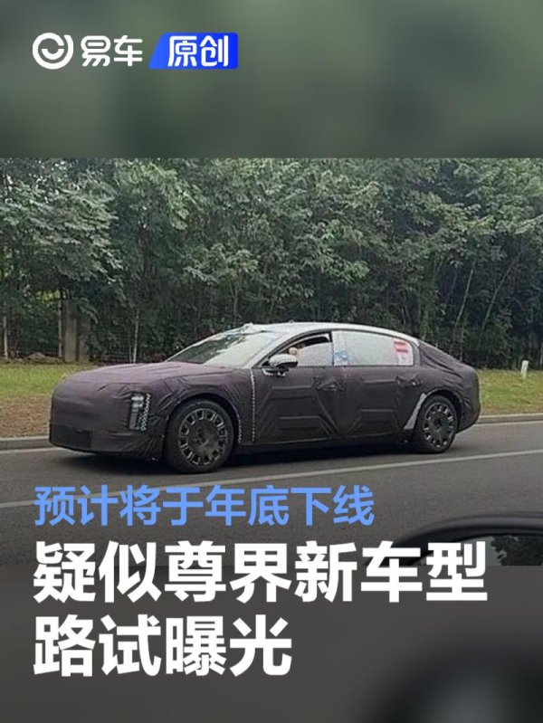 九游会欧洲杯咱们从集聚取得了一张疑似尊界新车型路试谍照-九游下载中心_九游游戏中心官网